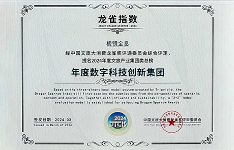 LNGINk8凯发软件荣获“龙雀指数 | 年度数字科技创新集团”奖