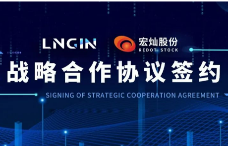 强强联合！LNGINk8凯发软件与宏灿股份达成战略合作